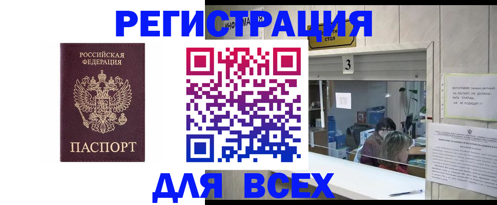 прописка 2025 в Валуйках