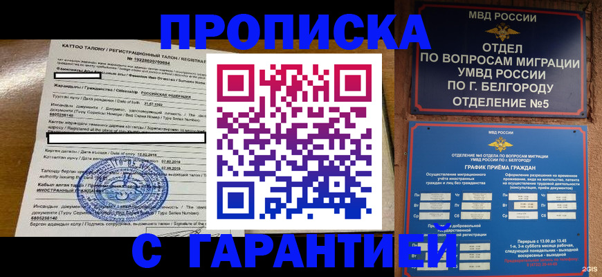регистрация в Валуйках