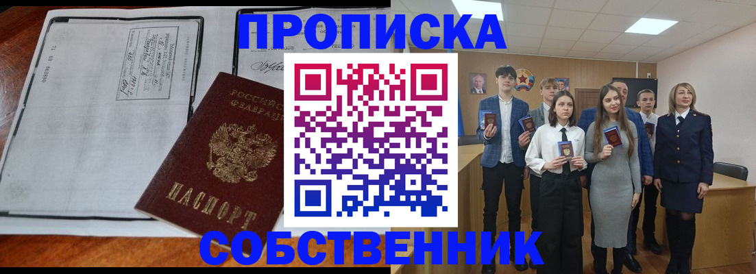 прописка законно в Валуйках