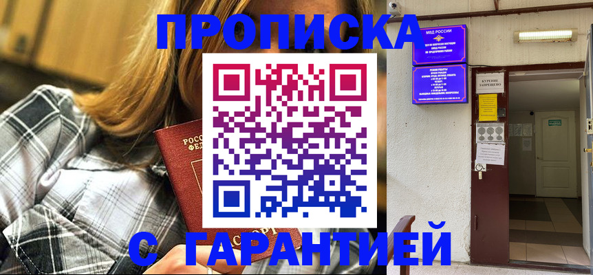 временная регистрация в Валуйках