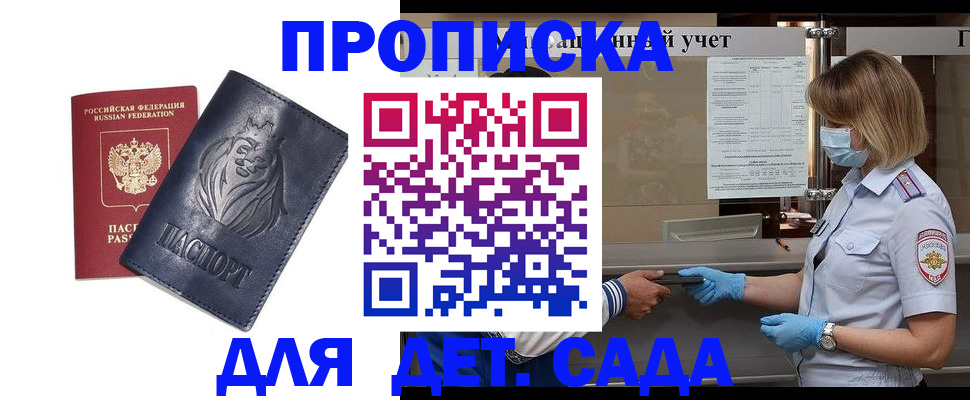 купить прописку в Валуйках