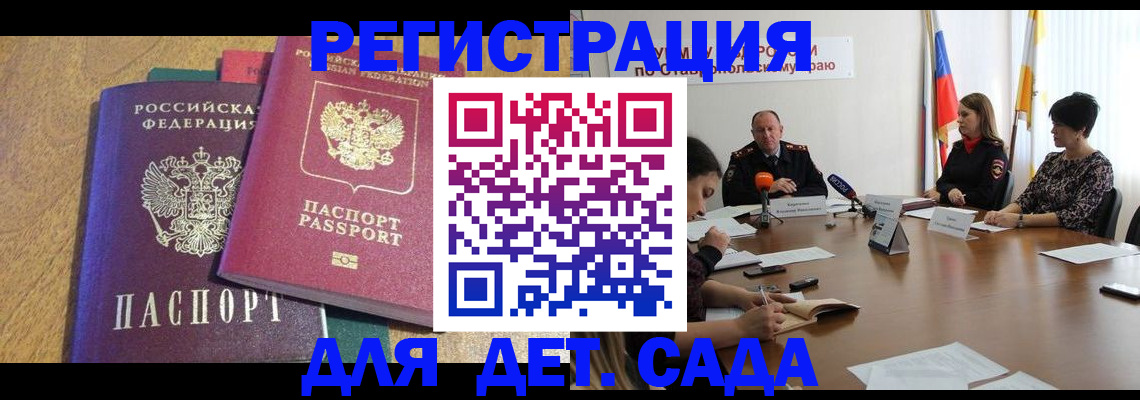 прописка штамп в Валуйках