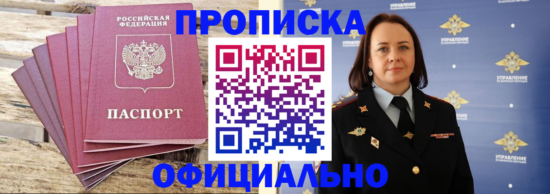 прописка регистрация в Валуйках