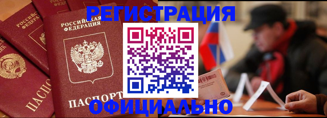 прописка паспорт в Валуйках