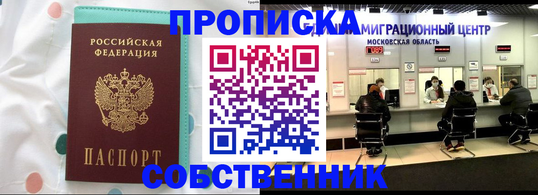 прописка в квартире в Валуйках