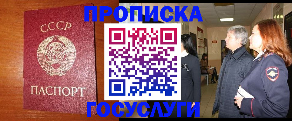 прописка иностранных граждан в Валуйках